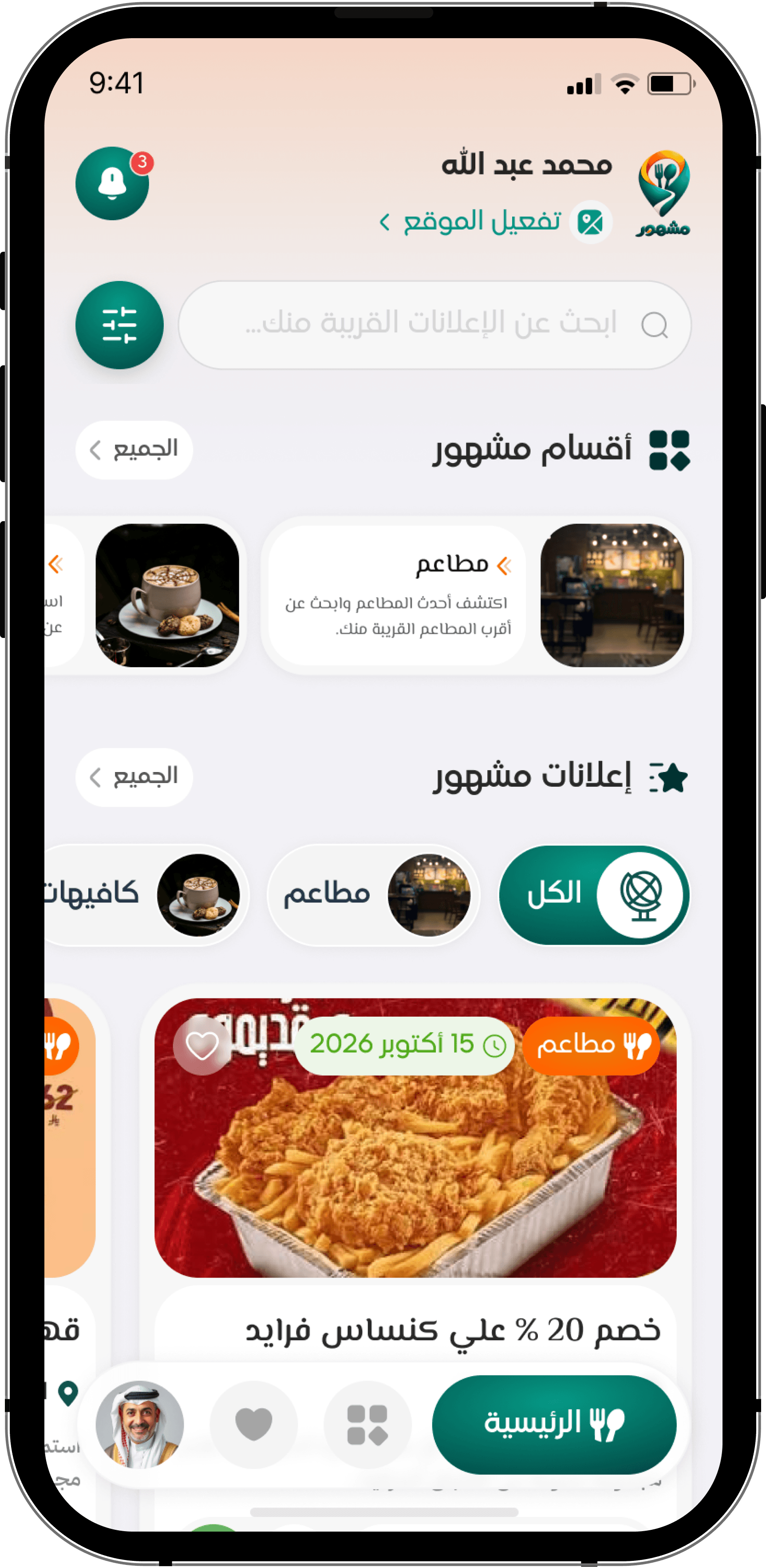 Mashhour app screen 1