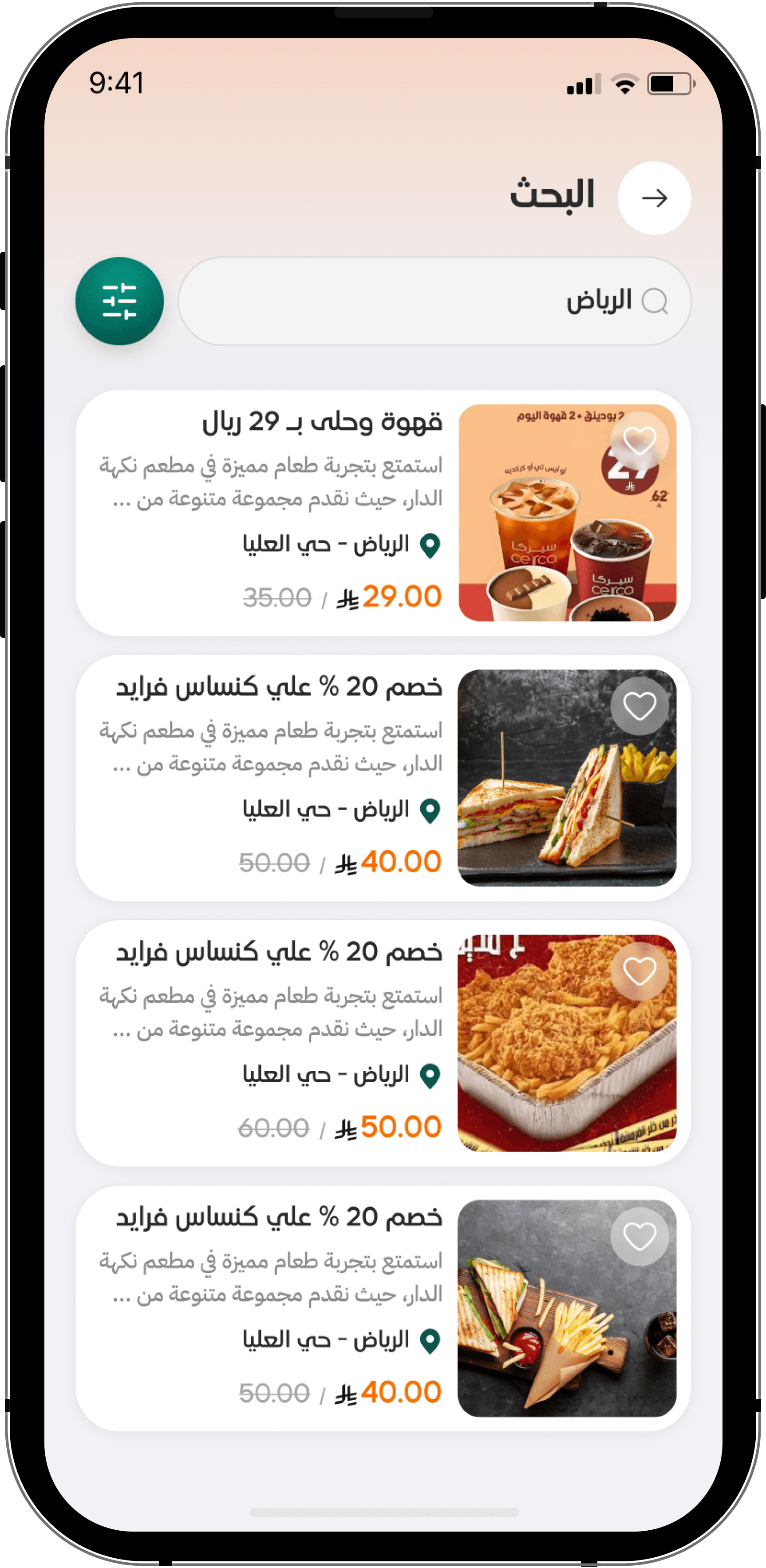 Mashhour app screen 2