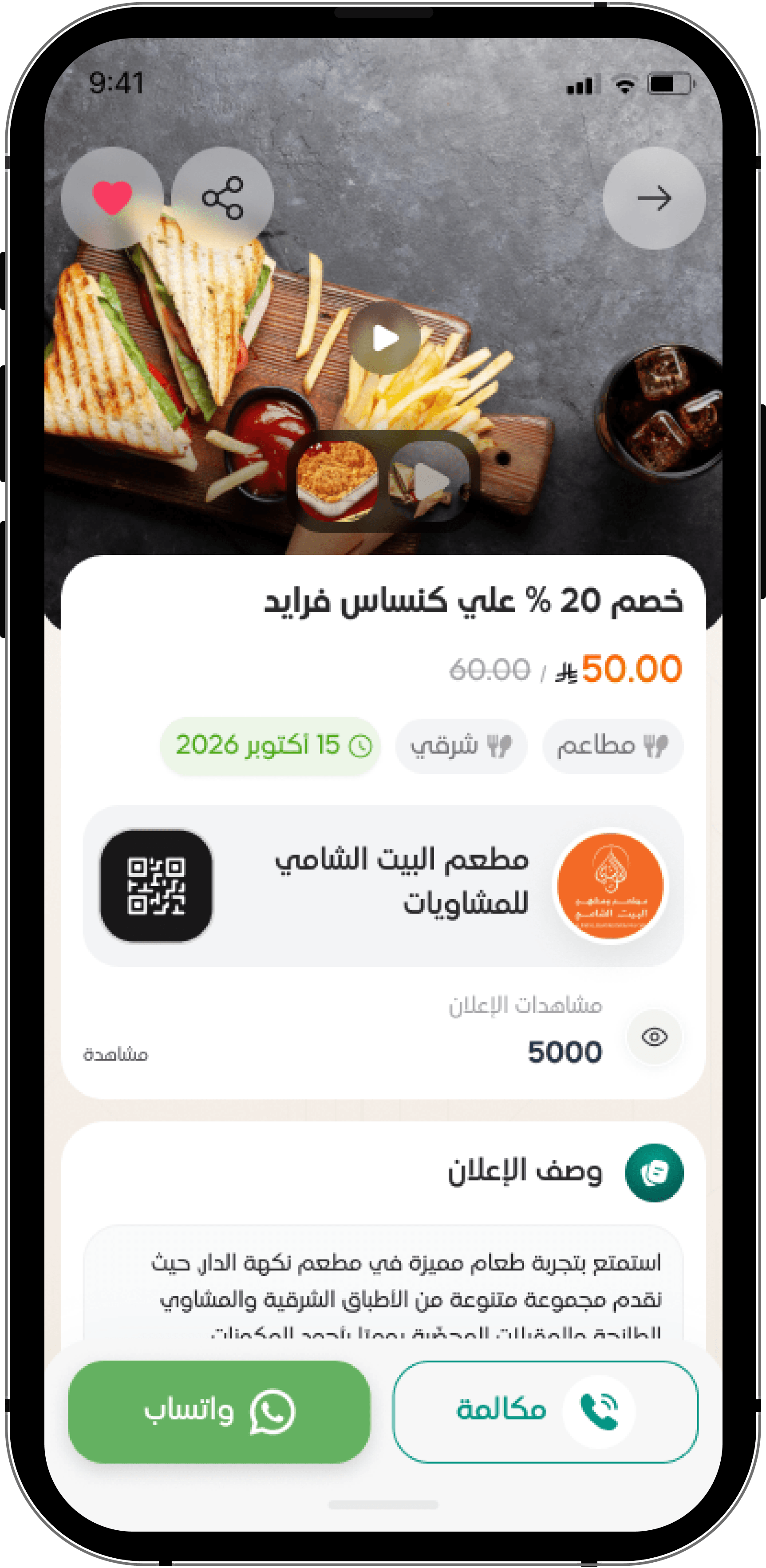 Mashhour app screen 3