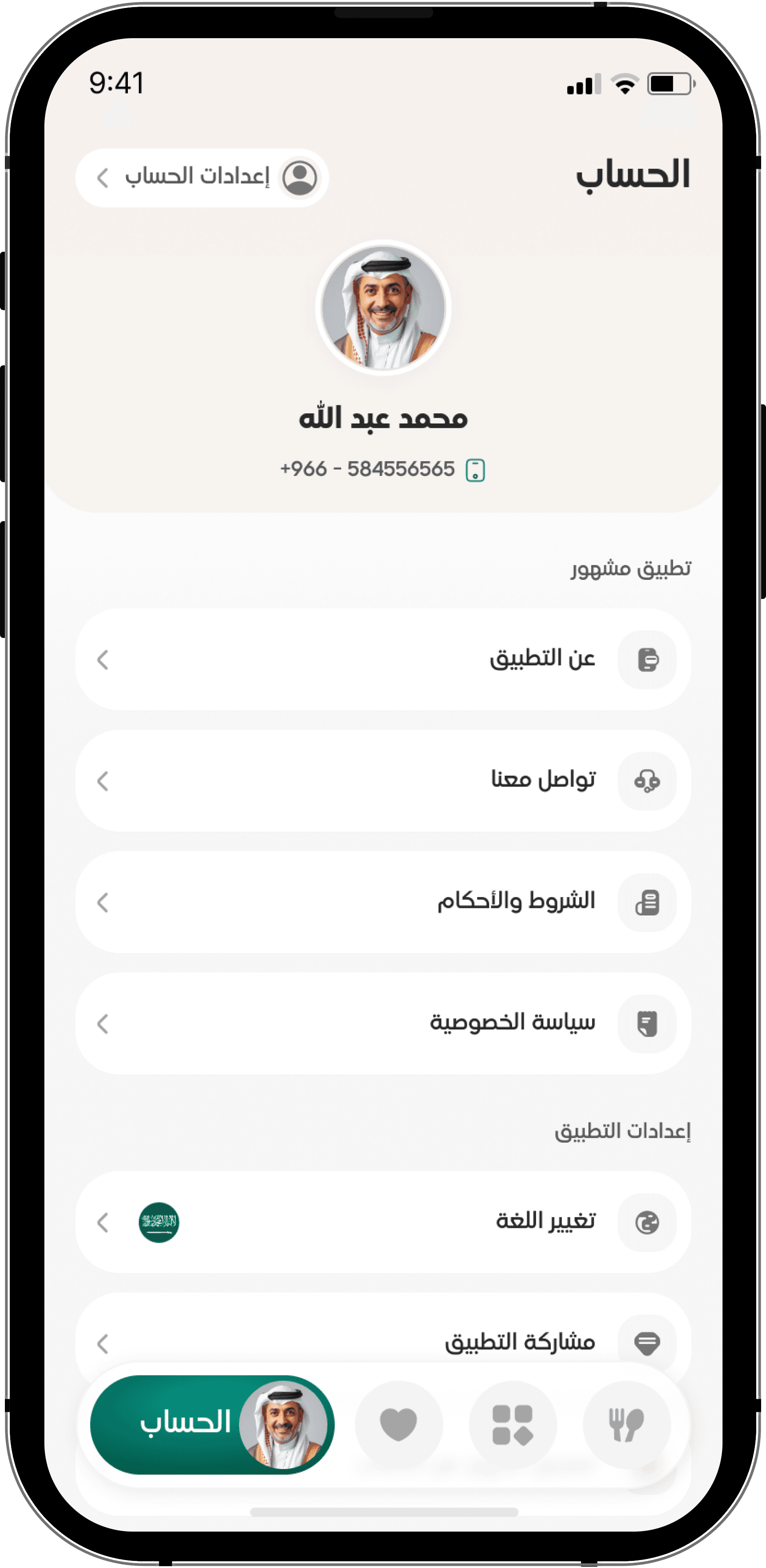 Mashhour app screen 5